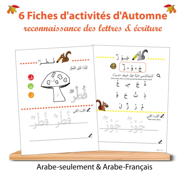 6 Fiches D'activités Automne – Lettres, Écriture En Arabe (Arabe-Seulement  & Arabe-Français) dedans Alphabet Français Écriture