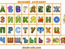 Alphabet Russe En Images À Imprimer. - Tests &amp; Jeux avec Alphabet Français À Imprimer