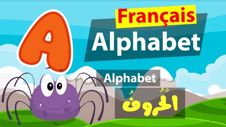 Apprendre Francais Alphabet Learn French Alphabet تعلم الفرنسية concernant Apprendre Alphabet Francais