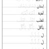 Épinglé Par نور اليقين Sur اولى ابتدائي | Apprendre L'arabe tout Apprendre A Écrire L Alphabet