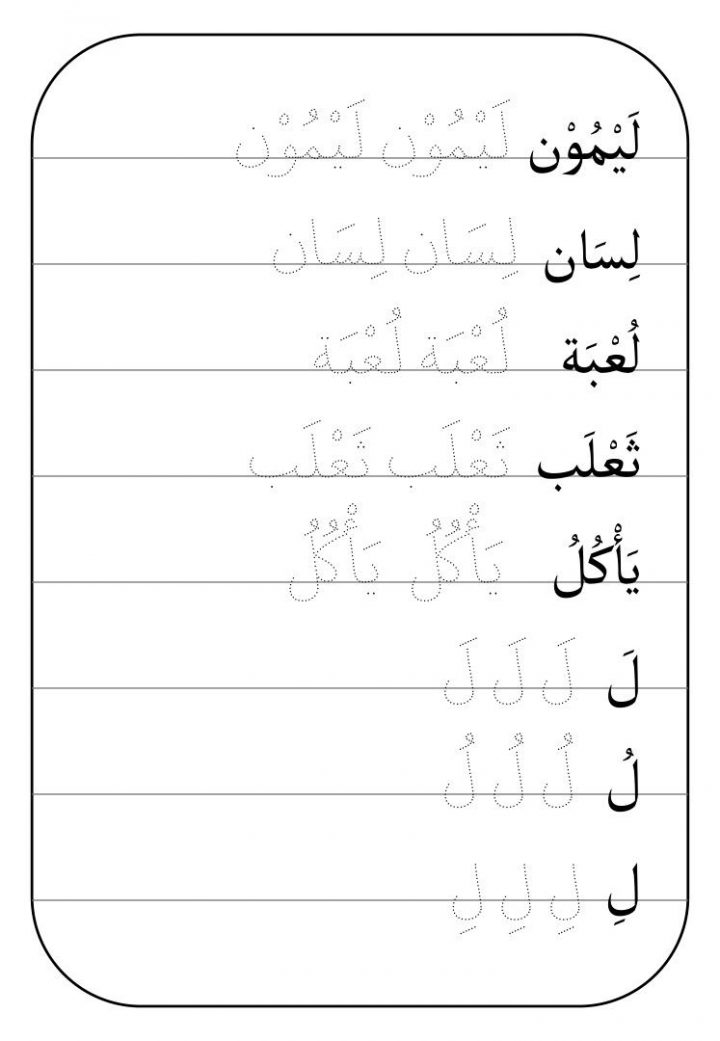 Épinglé Par نور اليقين Sur اولى ابتدائي | Apprendre L'arabe tout Apprendre A Écrire L Alphabet