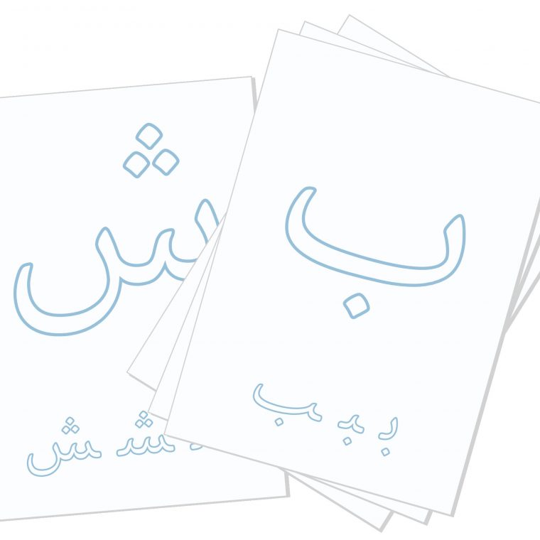 Lettre D'alphabet Arabe – Lettre Rugueuse Arabe | Daradam concernant Modele Lettre Alphabet