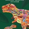 Mega Deal #9F22 - Animal 3D Puzzle Dinosaur Paper New Year encequiconcerne Jeux Enfant Educatif