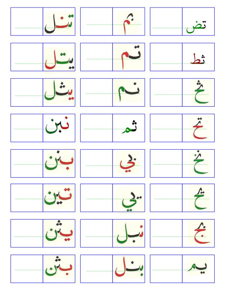 Musulmans Petits Et Grands | Arabe : Méthode Nouraniyya à Alphabet En Pointillé A Imprimer