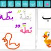 Nice Alphabet, Apprendre L'alphabet Arabe En S'amusant concernant Apprendre Les Lettres De L Alphabet