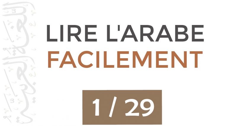 Apprendre À Lire L'arabe En Ligne : Cours Gratuits Vidéos Et Pdf concernant Exercice Pour Apprendre A Lire