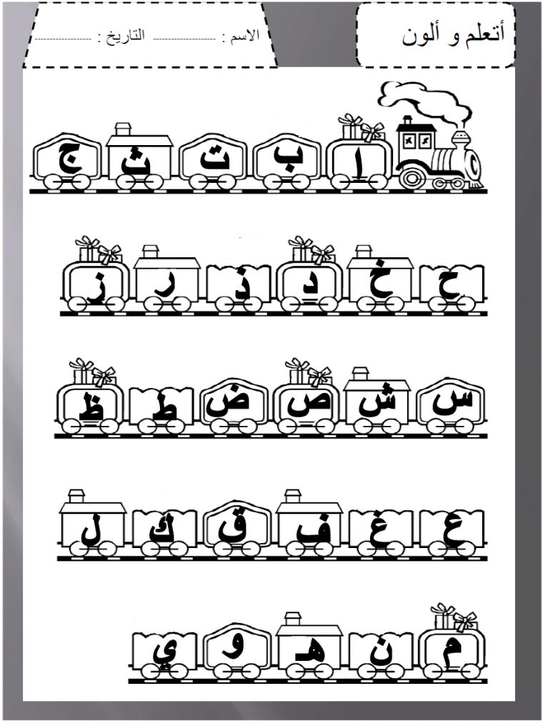 Exercice Alphabet Arabe à Exercice Sur L Alphabet