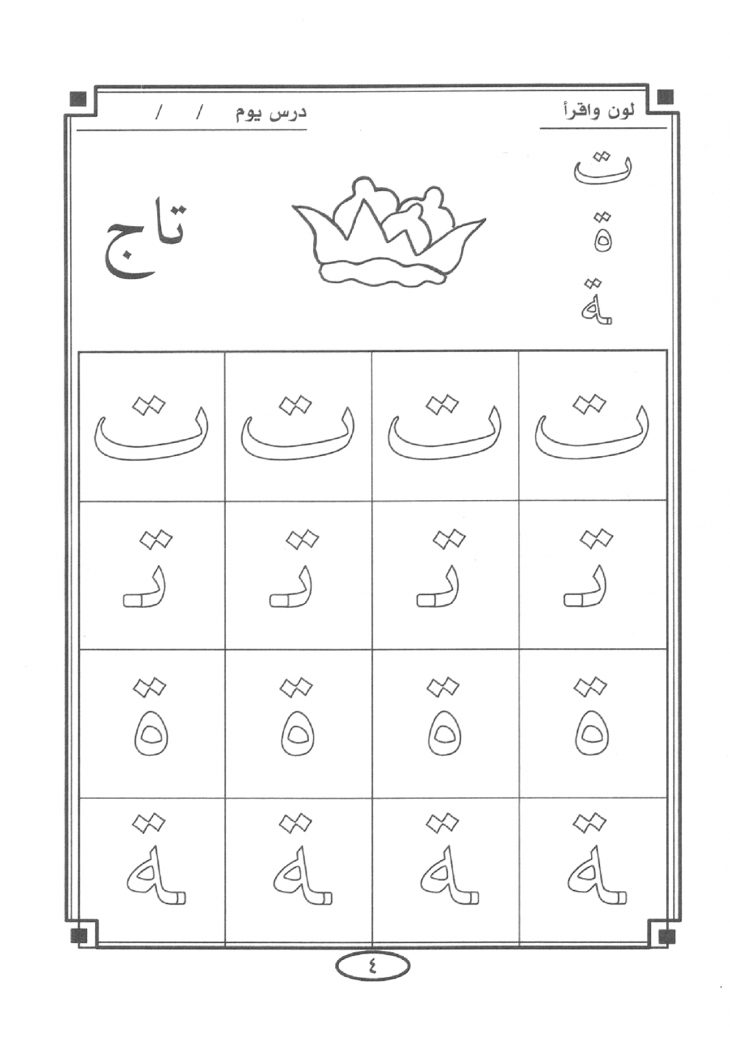 Livret D'écriture / Coloriage Des Lettres De L'alphabet à Coloriage D Alphabet