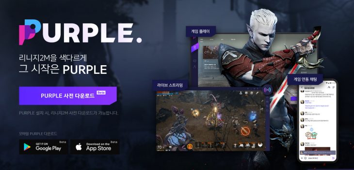 Ncsoft – La Plateforme Purple De Ncsoft Est Officiellement concernant Jeux Sur Pc A Telecharger