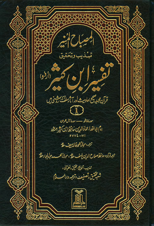 ibn kathir tafsir deutsch pdf