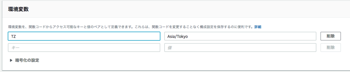 Aws Lambda のタイムゾーンを日本にする - エイリーの備忘録 concernant Aws Lambda Vs Prtg 