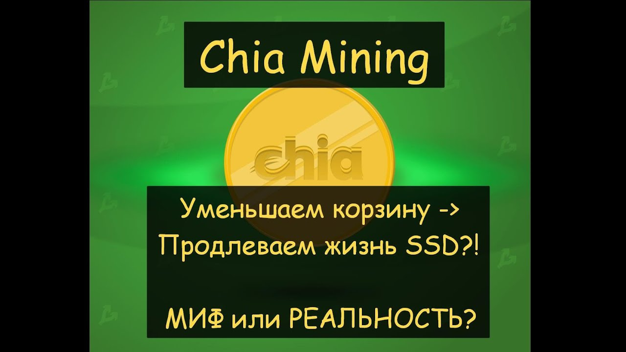 Chia Mining &quot;Продлеваем Жизнь Ssd За Счет Изменения concernant Chia Mining Ssd