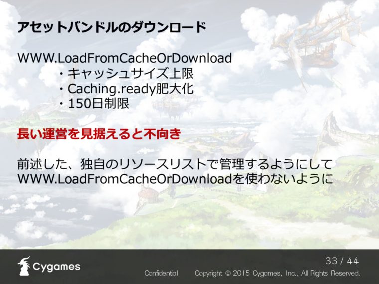 アセットバンドルの管理について – Speaker Deck dedans Loadfromcacheordownload