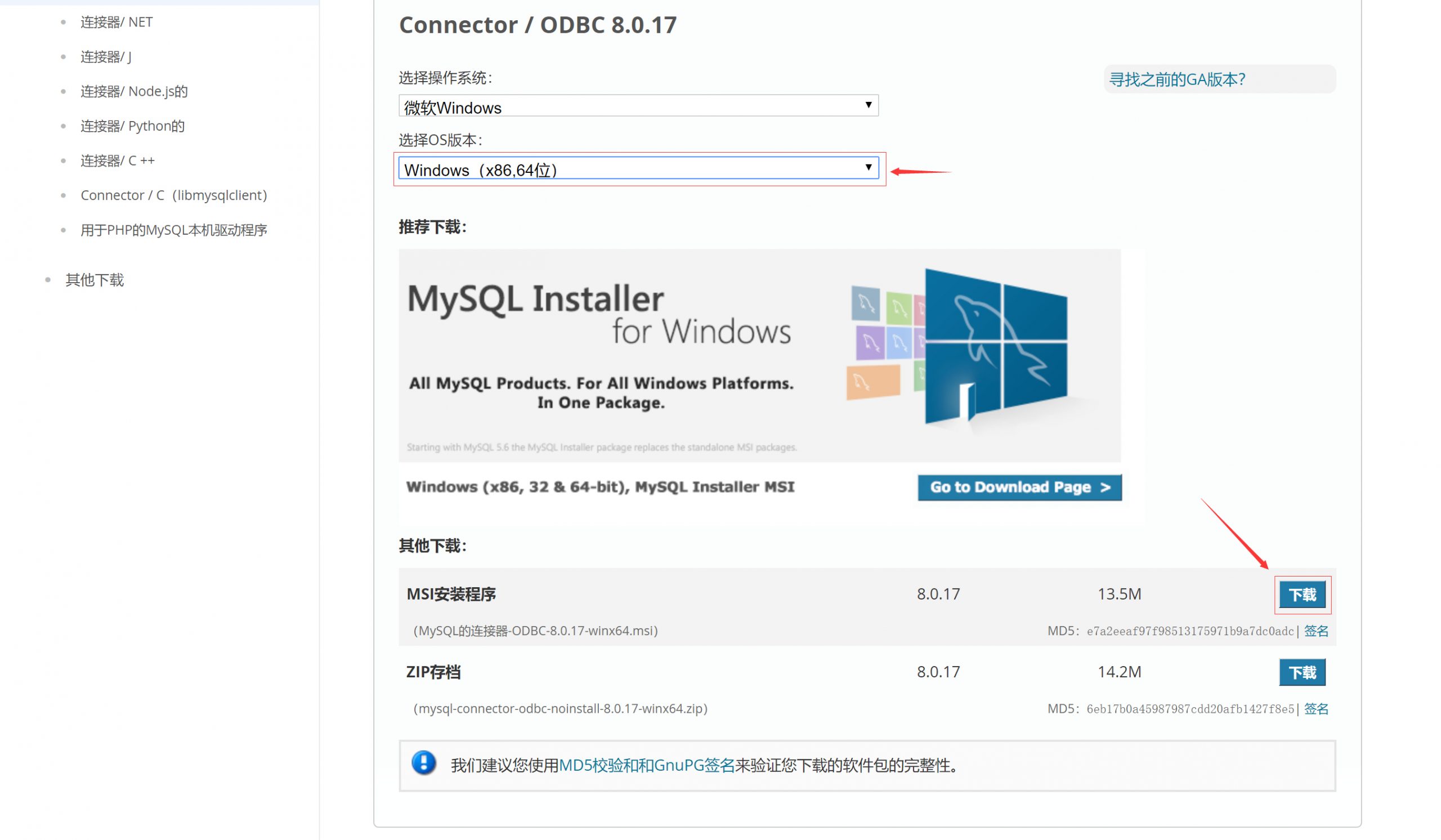 解决 Win10 家庭版环境下 Mysql 的Odbc驱动下载及安装 intérieur Odbc 驱动 程序