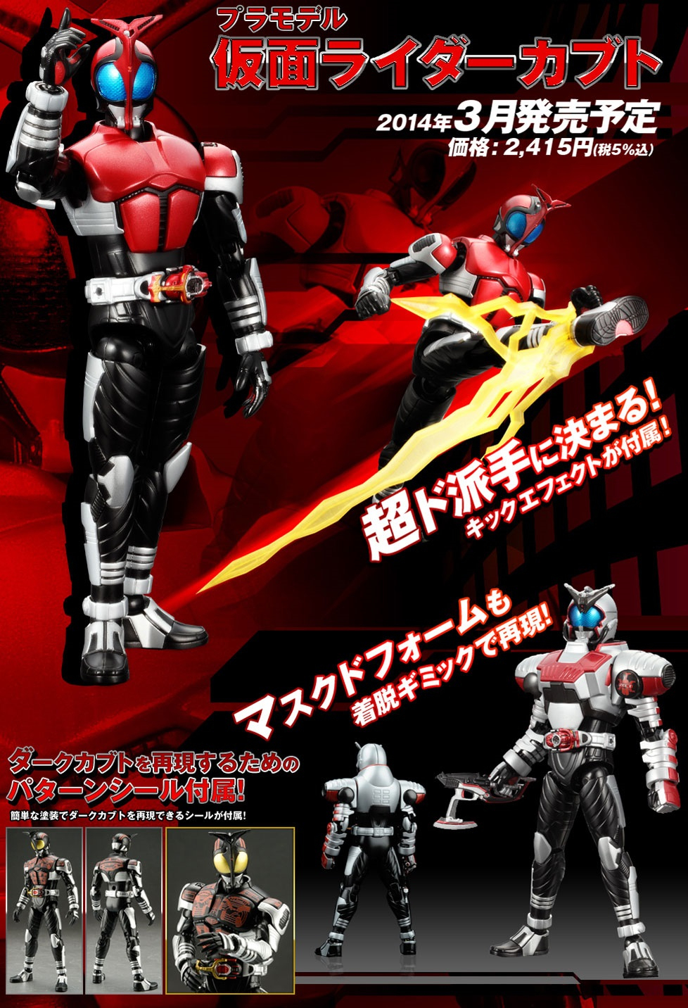 Figrerise 6 Kamen Rider Kabuto And Kamen Rider Faiz New avec Kamen Rider Faiz 