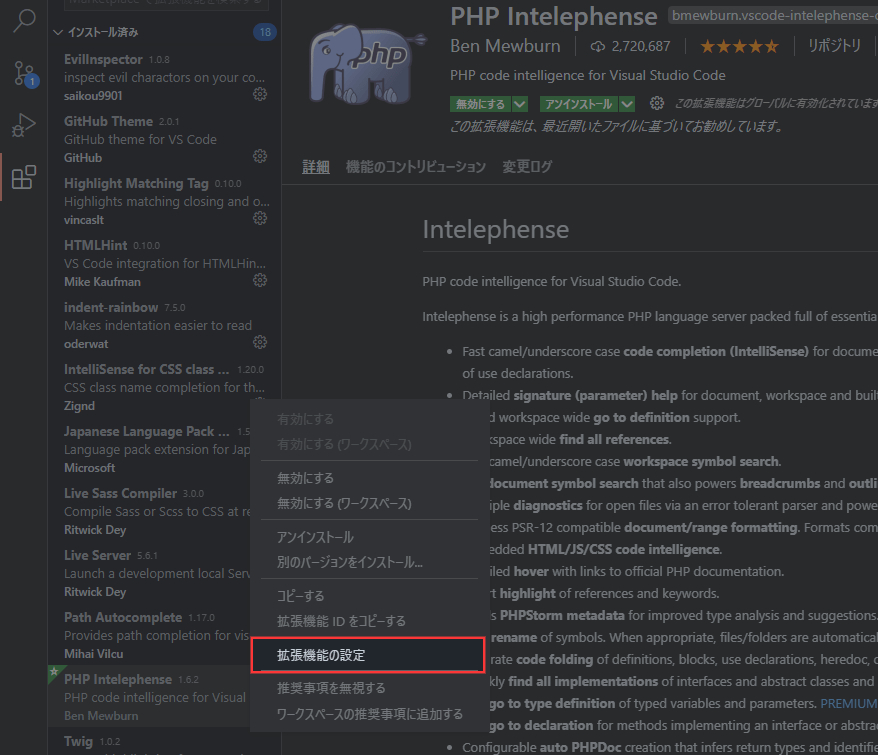 Vscodeの拡張機能Php Intelephenseの自動整形で波括弧を改行させたくない場合の設定手順 serapportantà Intelephense 