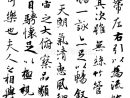Chinese Old Handwriting Royalty Free Stock Images - Image concernant Lettre Chinois