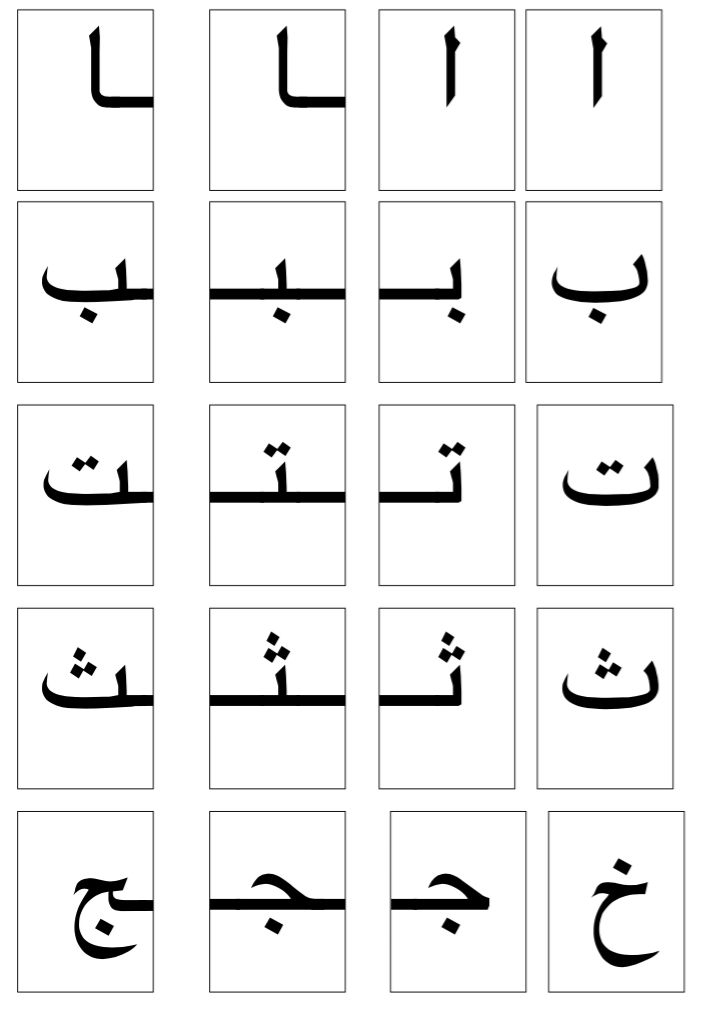 Fichier À Imprimer, Alphabet Arabe Mobile Pour Dictées destiné Alphabet À Imprimer 