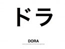 Nome Dora Escrito Em Japonês tout Video Dora En Arabe