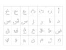 Dessins Et Coloriages: Lettres De L'Alphabet Arabe À Colorier concernant Lettre De L Alphabet A Imprimer Gratuit
