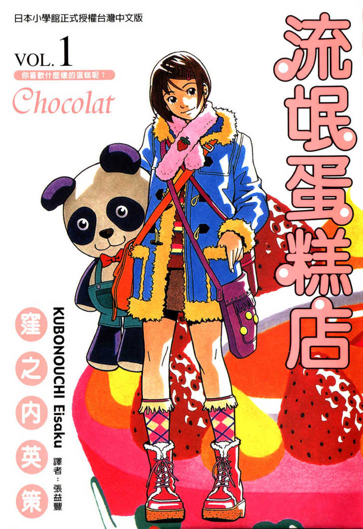 El Manga Chocolat Tendrá Una Adaptación A Live-Action - Koi-Nya à Chocolat Manga 