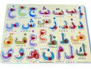 Puzzle En Bois Des 28 Lettres De L'Alphabet Arabe - E-Maktaba pour Coloriage Alphabet Arabe