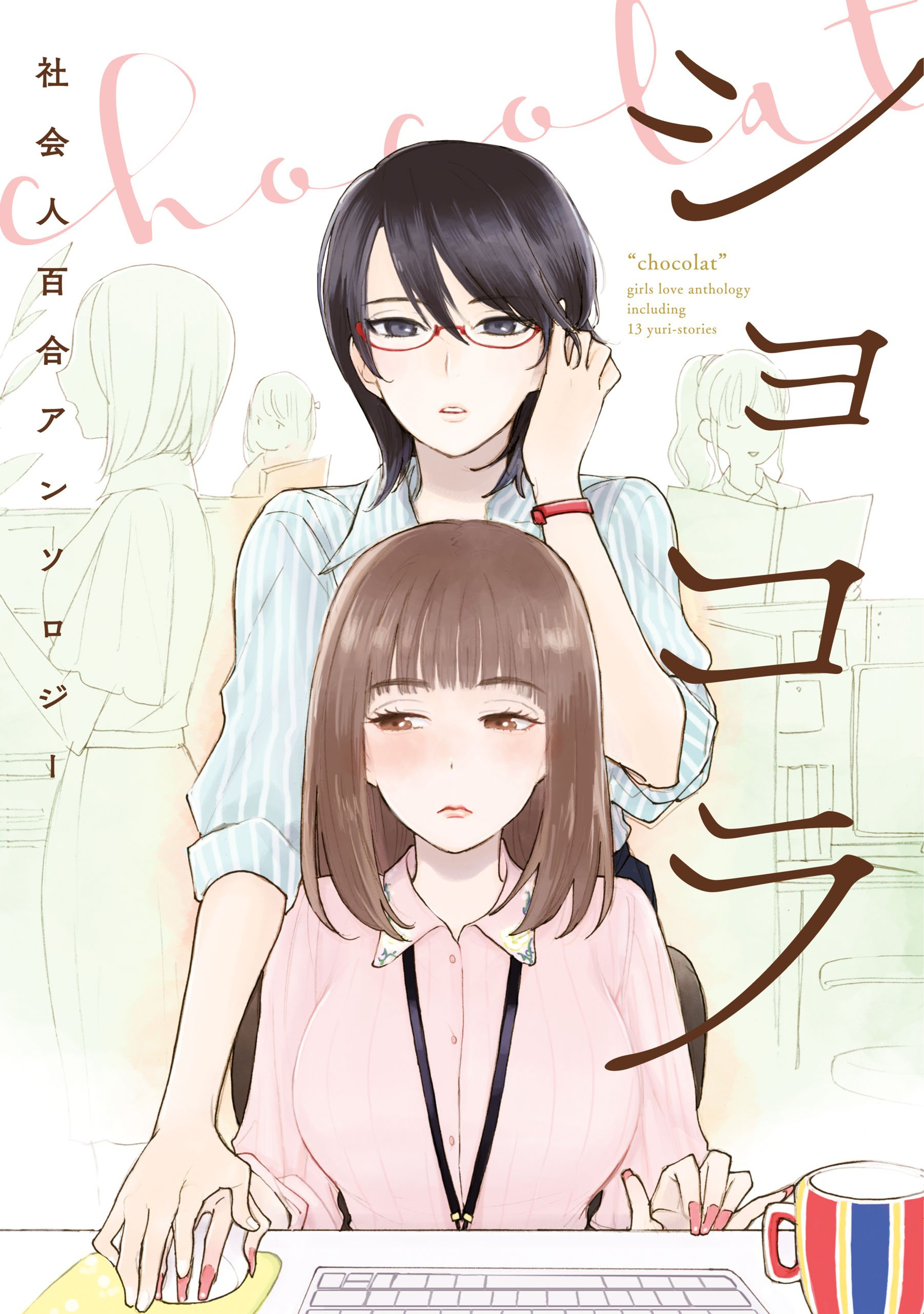 Read Chocolat Company Women Yuri Anthology - All Chapters  Manga Rock dedans Chocolat Manga