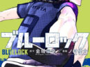 Blue Lock (Manga)  Blue Lock Wiki  Fandom In 2021  Blue Lock Manga pour Dessin Blue Lock
