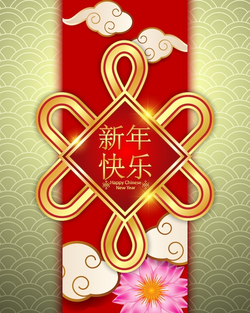 Cadre Doré Avec Décorations De Voeux Du Nouvel An Chinois  Vecteur Premium dedans Décorations Nouvel An tutoriel